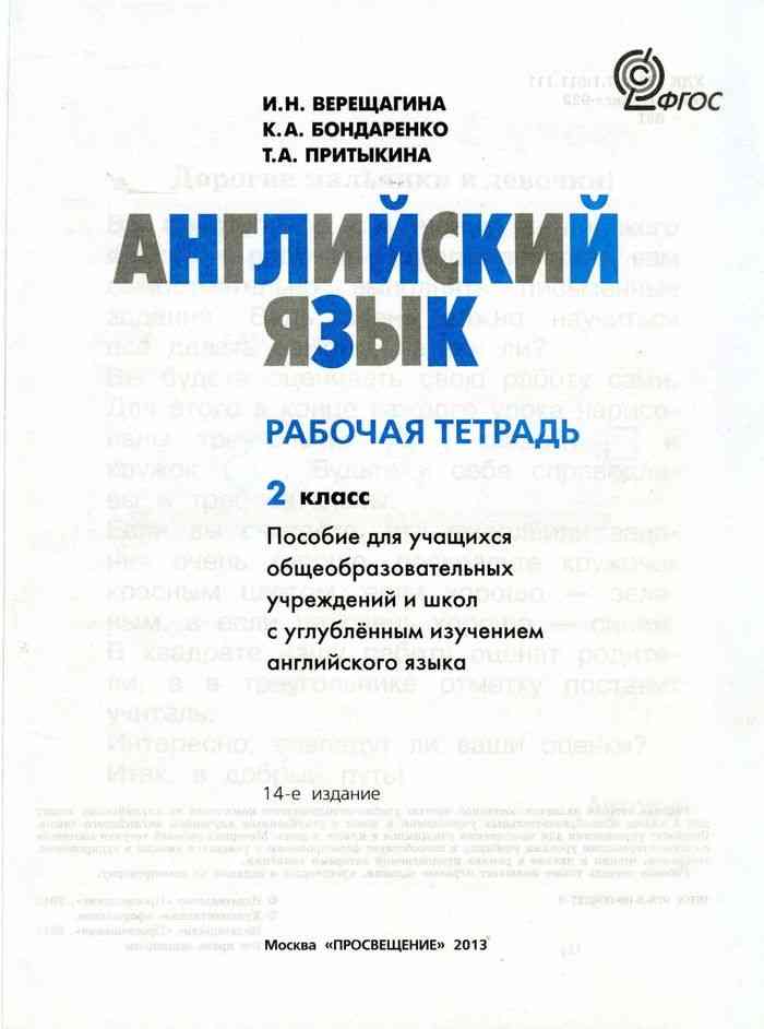 Английский язык 2 класс Рабочая тетрадь Верещагина Бондаренко Притыкина ...